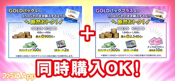 3_GOLDパック