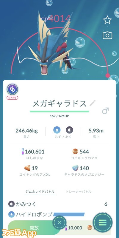 ポケモンgo日記 216 ポケコインの値上げを期に新たな挑戦 アクジキングに備えてメガギャラドスを確保 ケチャップ山もり男編 スマホゲーム情報ならファミ通app