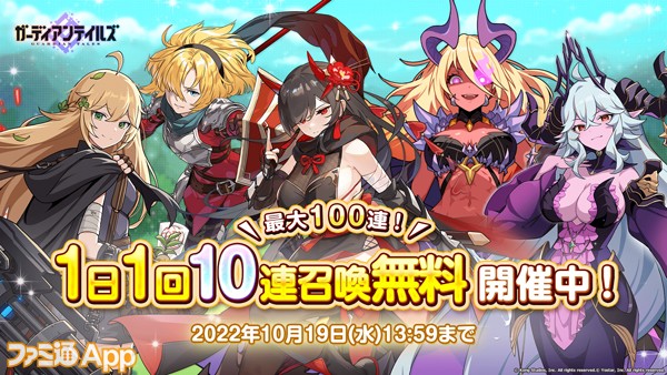 ガーディアンテイルズ』1周年記念で最大100連ガチャが無料！ユニークな