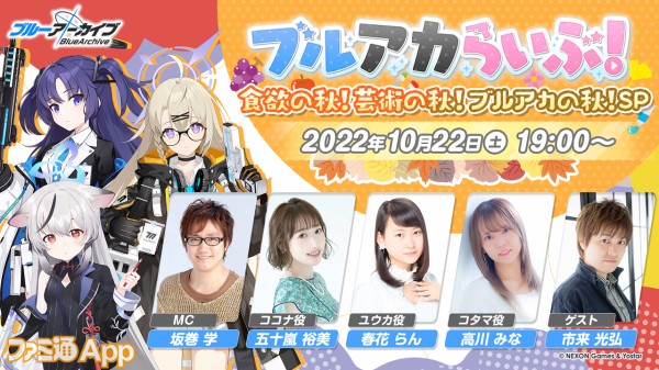 ブルーアーカイブ』新情報まとめ｜体操服姿の新生徒3名や晄輪大祭記念