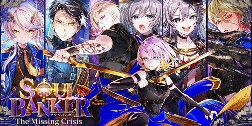 『黒ウィズ』新イベント“SOUL BANKER The Missing Crisis”開催