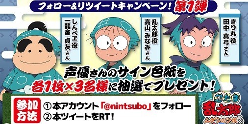 忍たま乱太郎 ムゲンのツボ大暴走の段』高山みなみさん、田中真弓さん