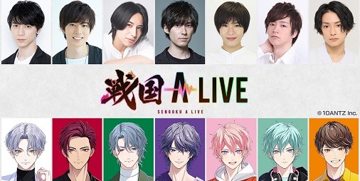 戦国 A LIVE』北村諒さん、鮎川太陽さん、橋本真一さんら7名の豪華声優