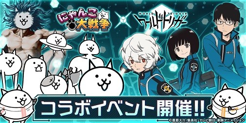 にゃんこ大戦争』×『ワールドトリガー』コラボ開幕！“三雲修＆ネコ”、“空閑遊真＆ネコ”が手に入るコラボ限定ステージ登場 |  ファミ通App【スマホゲーム情報サイト】