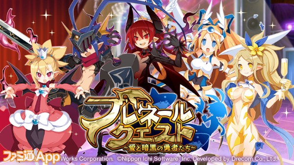 魔界戦記ディスガイアrpg 3周年記念イベント プレネールクエスト が開催 最大0体無料のプレミアム プラチナム召喚なども実施中 スマホゲーム情報ならファミ通app