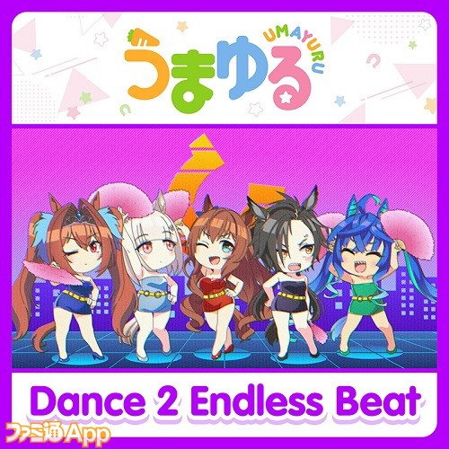 ウマ娘』の新作アニメ『うまゆる』第3弾主題歌“Dance 2 Endless Beat