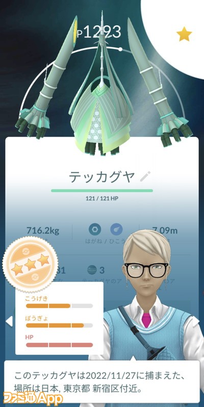 ポケモンGO日記221128278