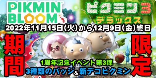 ピクミン ブルーム』3つの新バッジと新デコが入手できる1周年イベント第3弾が明日からスタート【プレイログ#253】 |  ファミ通App【スマホゲーム情報サイト】