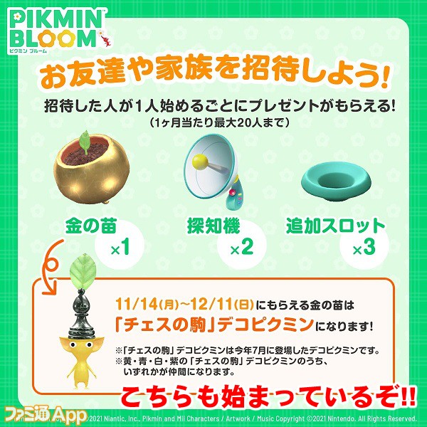 ピクミン ブルーム』3つの新バッジと新デコが入手できる1周年イベント