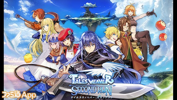 テイルズウィーバー：SecondRun』 PC版プレイヤーたちから『テイルズ