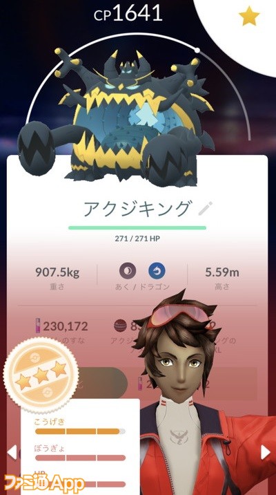 ポケモンGO日記#232】フェアリー以外は敵ナシ!?強いと噂のアクジキングでハイパーリーグに挑む（タワラ編） |  ファミ通App【スマホゲーム情報サイト】