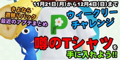 ピクミン ブルーム』話題のTシャツがアバターで登場!! 各種アプデ情報もおさらい【プレイログ#258】 | ファミ通App【スマホゲーム情報サイト】