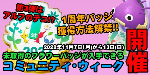 ピクミン ブルーム』コミュニティ・ウィーク情報解禁!! 1周年の