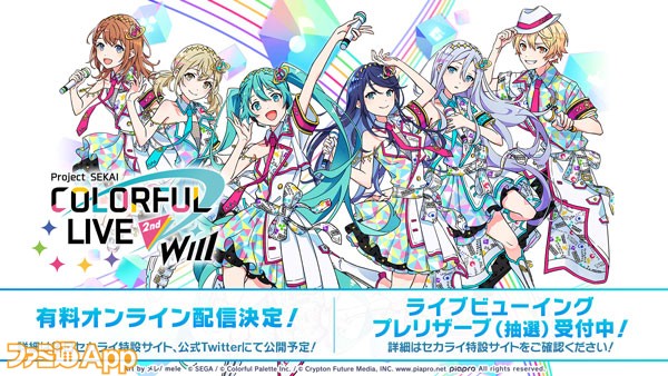 26_プロジェクトセカイ COLORFUL LIVE 2nd- Will -