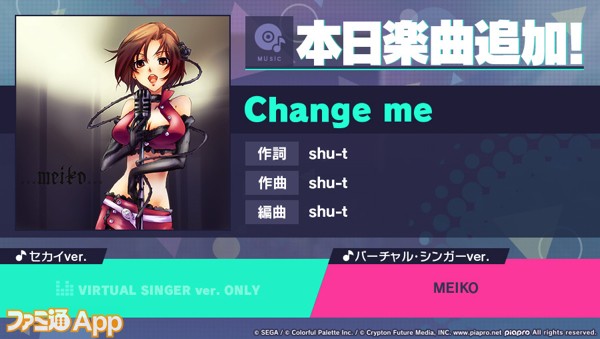 プロセカ』MEIKOの歌う新楽曲“Change me”（作詞・作曲:shu-t）が追加に