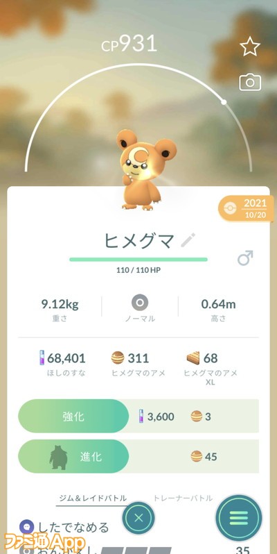 ポケモンGO日記221114138