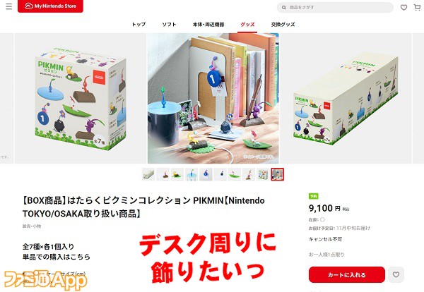 ピクミン はたらくピクミンコレクション NintendoOSAKA ニンテンドー-