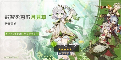 原神』Ver.3.2アップデートが実施。新☆5“白草浄華・ナヒーダ（草）”が登場、魔神任務第三章・第五幕や伝説任務“知恵の主の章”も開放 |  ファミ通App【スマホゲーム情報サイト】