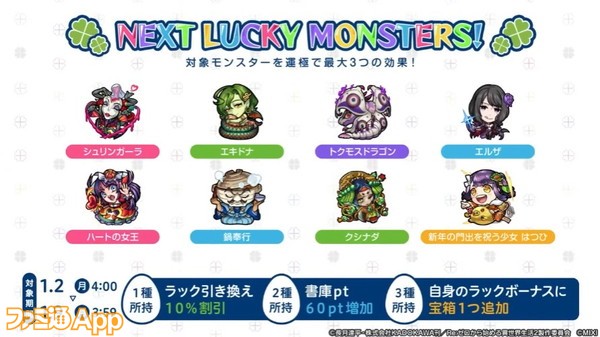 モンスト】1月1日0時より新限定“ヤクモ”が超・獣神祭に登場！年末の