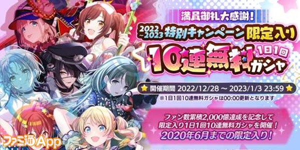 アイドルマスター シャイニーカラーズ』期間限定アイドル入りの1日1回