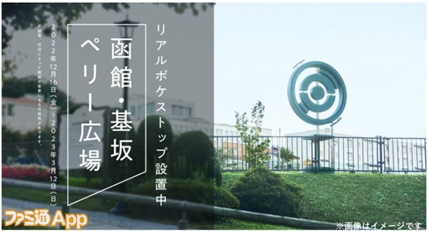 ポケモンgo 日本の坂をgoしよう キャンペーン開催 高畑充希さん出演のテレビcmも12月16日より全国放送 スマホゲーム情報ならファミ通app