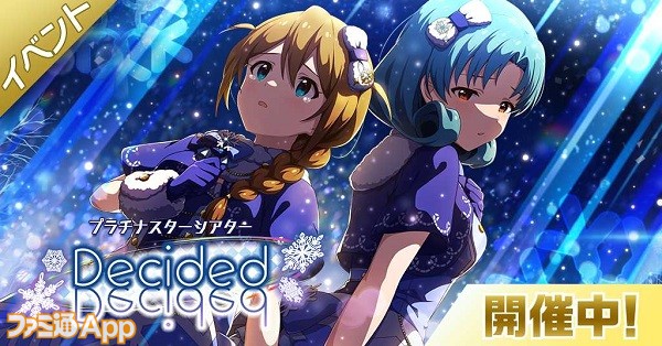 ミリシタ』“Decided”が楽しめる期間限定イベントやセカンドヘア