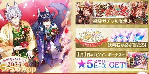 夢100』新年キャンペーン2023スタート！最大2023個の妖精石が当たる 