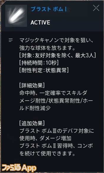 ブラストボムIのスキル詳細画像