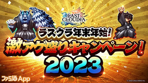 激アゲ盛りキャンペーン2023_JP