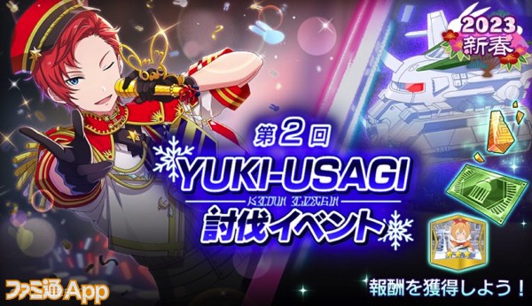 第2回YUKI-USAGI討伐イベント