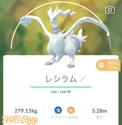 ポケモンGO日記#248】年始はクロスフレイム習得で復刻するレシラム集め