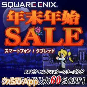 SQEX_SALE1223