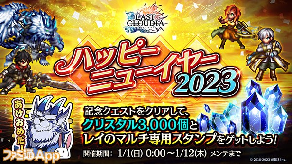 ハッピーニューイヤー2023_JP