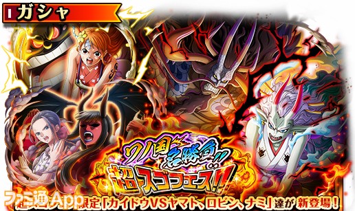 ONE PIECE トレクル』“カイドウＶＳヤマト”を含む目玉キャラクター登場