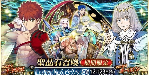 FGO』“千子村正”、“メリュジーヌ”を含む6騎がピックアップ召喚に登場