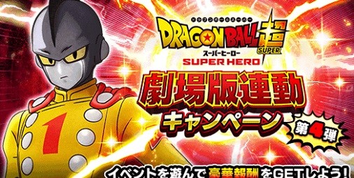 『ドラゴンボールZ ドッカンバトル』アルティメット孫悟飯 