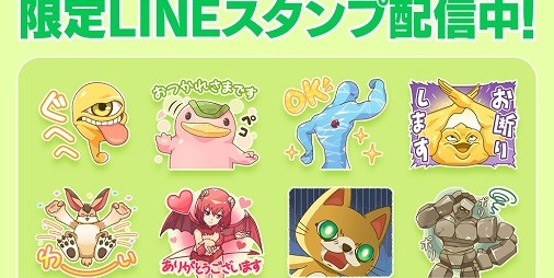 LINE：モンスターファーム』限定LINEスタンプが無料配布中！Amazon