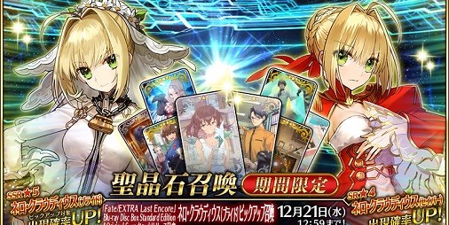 FGO』“ネロ・クラウディウス〔ブライド〕”がPU召喚に登場！“「Lostbelt