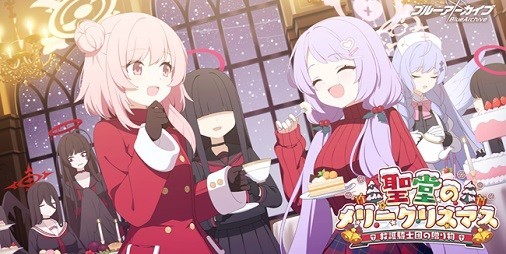 ブルアカ』☆3新生徒“ハナエ（クリスマス）”、“セリナ（クリスマス