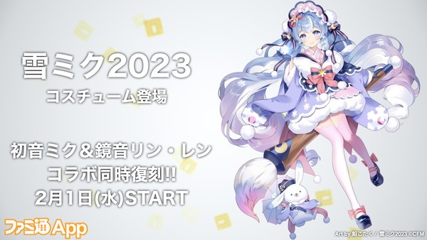 コンパス】初音ミクコラボ復刻で雪ミク2023衣装が登場！“ぶれ