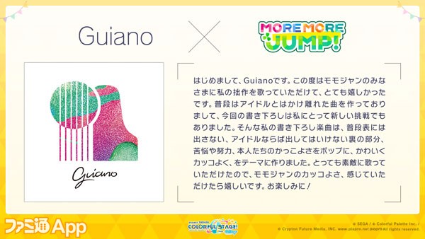 01_Guianoさん