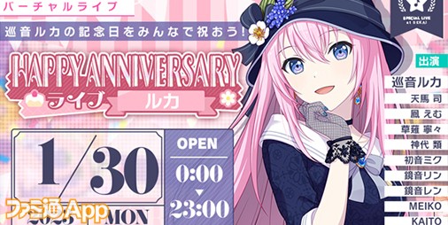 プロセカ】1月30日は巡音ルカの記念日！1日限定ライブやアニバーサリー