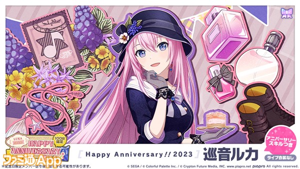 4_HAPPYANNIVERSARYガチャ_巡音ルカ_★4