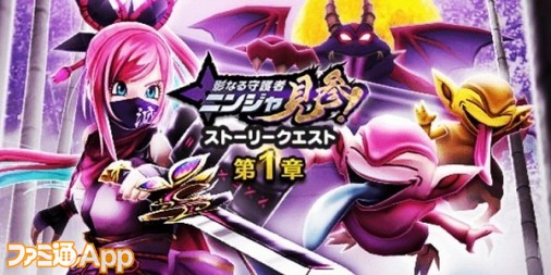 『ドラゴンクエストウォーク』ニンジャ登場イベント“影なる守護者