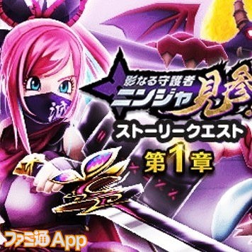 ドラゴンクエストウォーク』ニンジャ登場イベント“影なる守護者