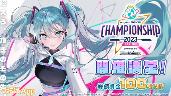 23_プロジェクトセカイ Championship 2023 Spring powered by ヴァイスシュヴァルツ