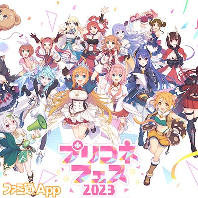 プリコネフェス 2023』ONLINE STAGEの配信プログラムが発表！阿部敦 