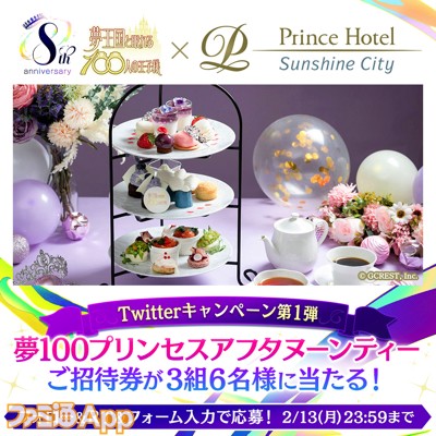 04_yume100_PrinceHotel-CP