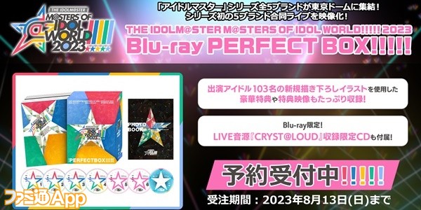『アイドルマスター』合同ライブのBlu－rayボックスが発売決定 