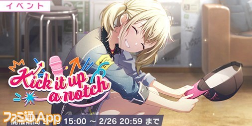 プロセカ】新イベント“Kick it up a notch”で☆3青柳冬弥をゲット